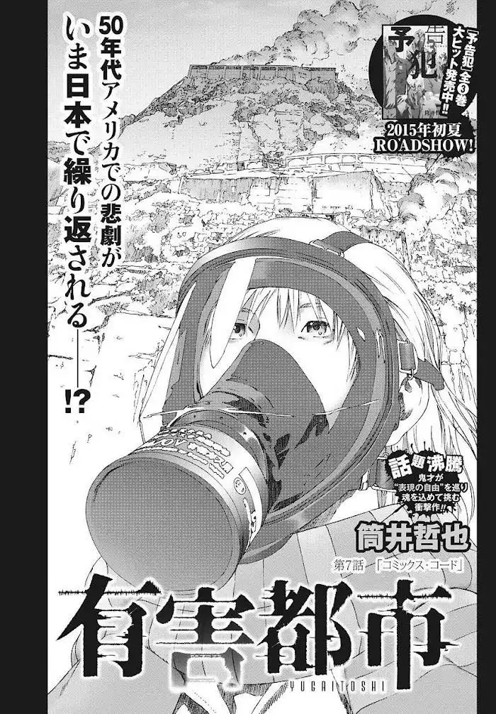 Yuugai Toshi Chapter 7 1